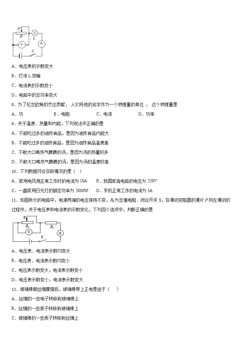 2023-2024学年江苏省泗洪县联考物理九年级第一学期期末学业质量监测模拟试题含答案03