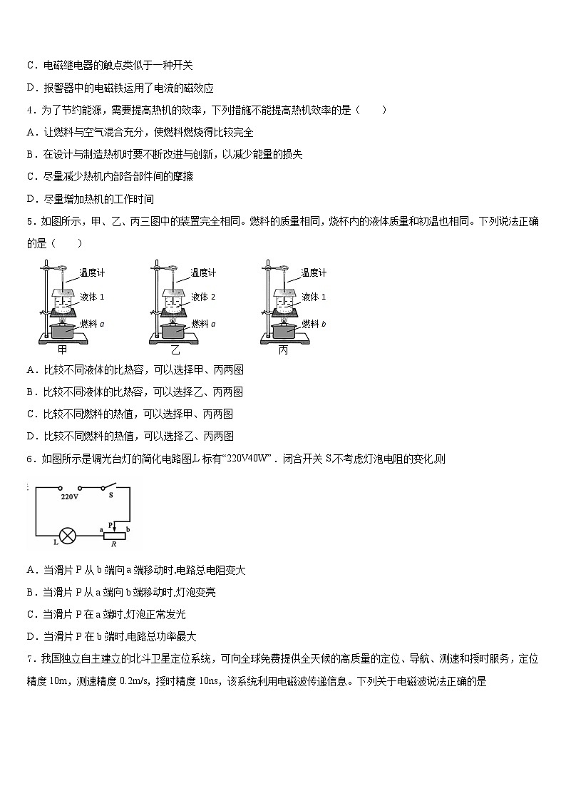2023-2024学年江苏省泗阳县王集中学物理九年级第一学期期末质量跟踪监视模拟试题含答案第2页