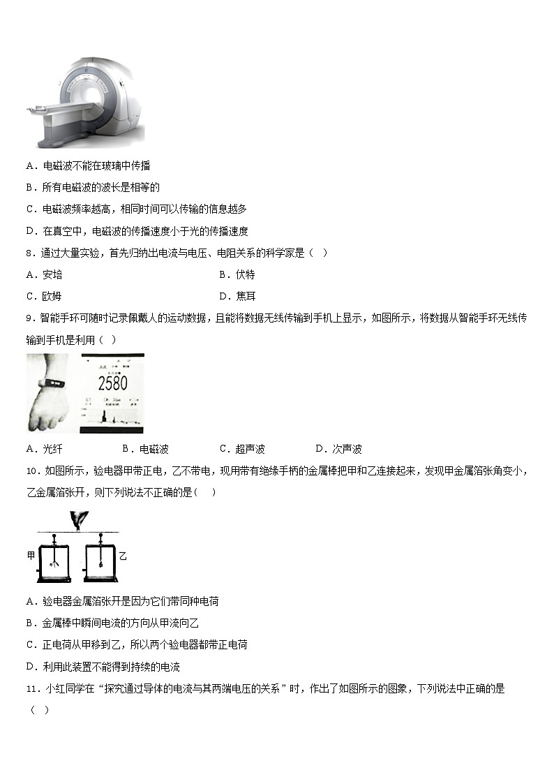 2023-2024学年江苏省泗阳县王集中学物理九年级第一学期期末质量跟踪监视模拟试题含答案第3页