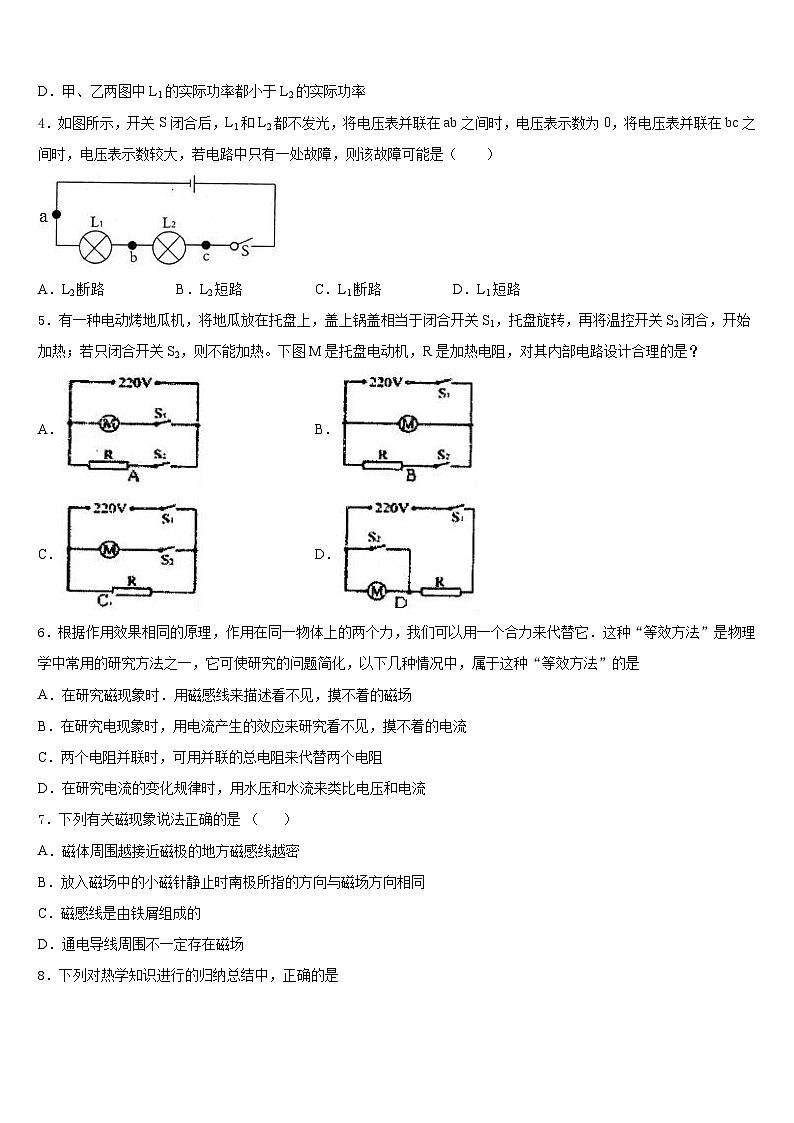 2023-2024学年江苏省泗阳县王集中学物理九上期末教学质量检测试题含答案02