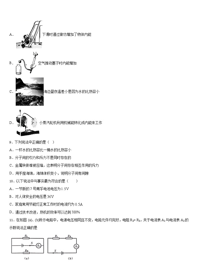 2023-2024学年江苏省泗阳县王集中学物理九上期末教学质量检测试题含答案03