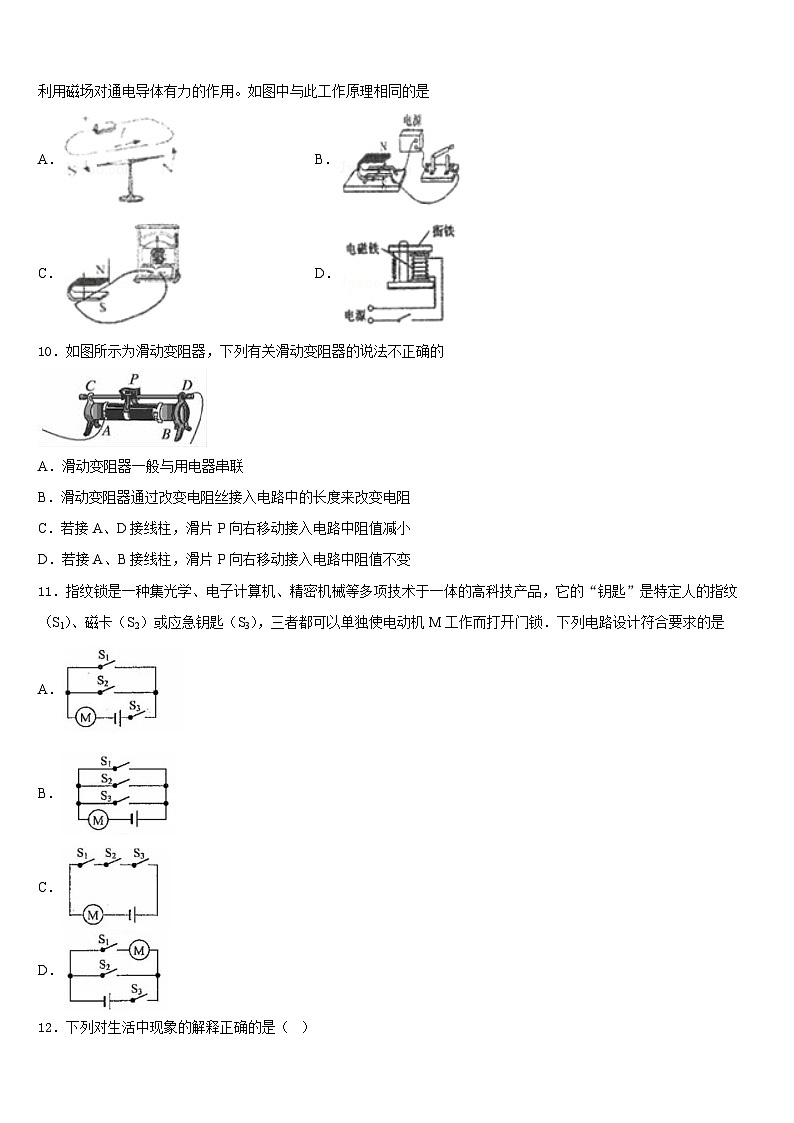 2023-2024学年江苏省泰兴市城黄北区教研中学心物理九年级第一学期期末达标检测模拟试题含答案第3页