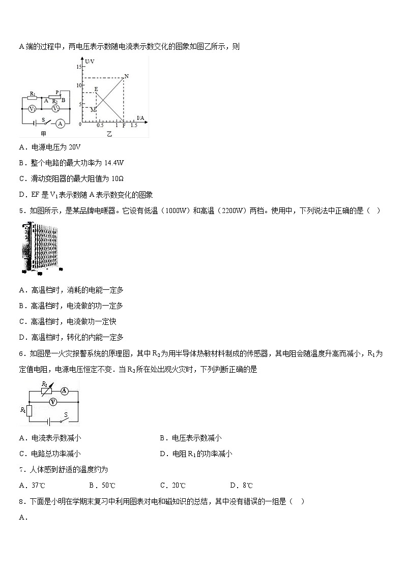 2023-2024学年江苏省泰兴市分界镇初级中学物理九年级第一学期期末经典试题含答案第2页
