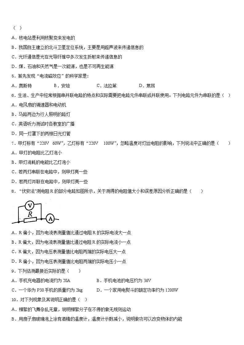 2023-2024学年江苏省泰兴市黄桥初级中学九年级物理第一学期期末预测试题含答案02