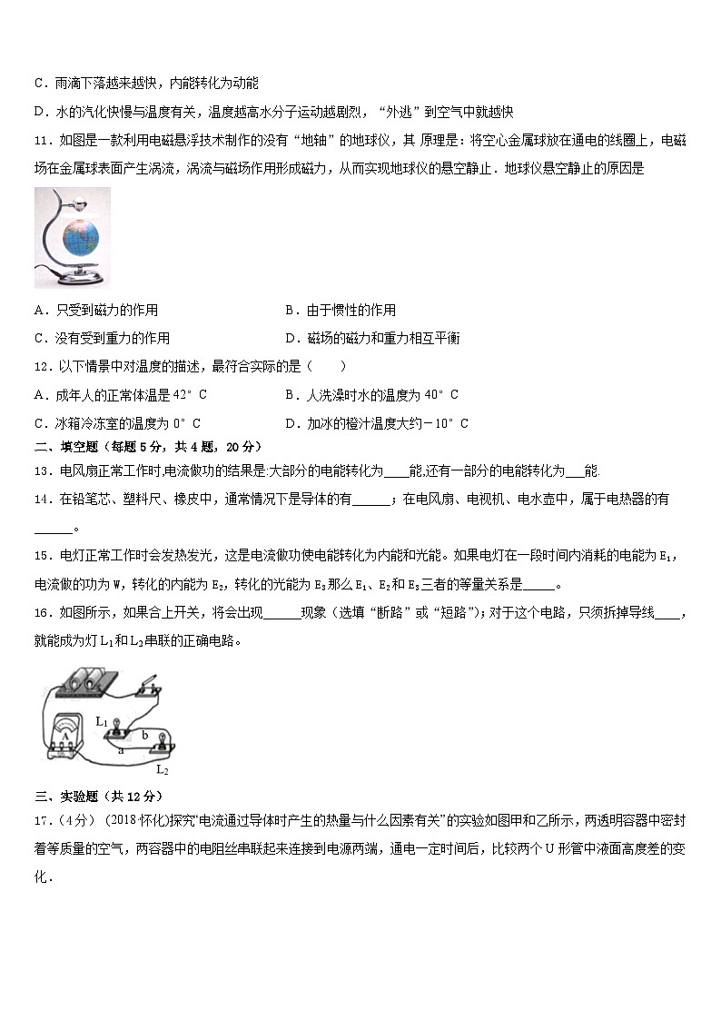 2023-2024学年江苏省泰兴市黄桥初级中学九年级物理第一学期期末预测试题含答案03