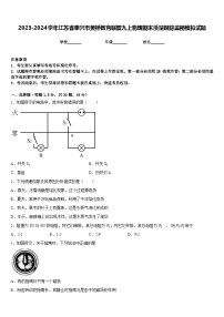 2023-2024学年江苏省泰兴市黄桥教育联盟九上物理期末质量跟踪监视模拟试题含答案