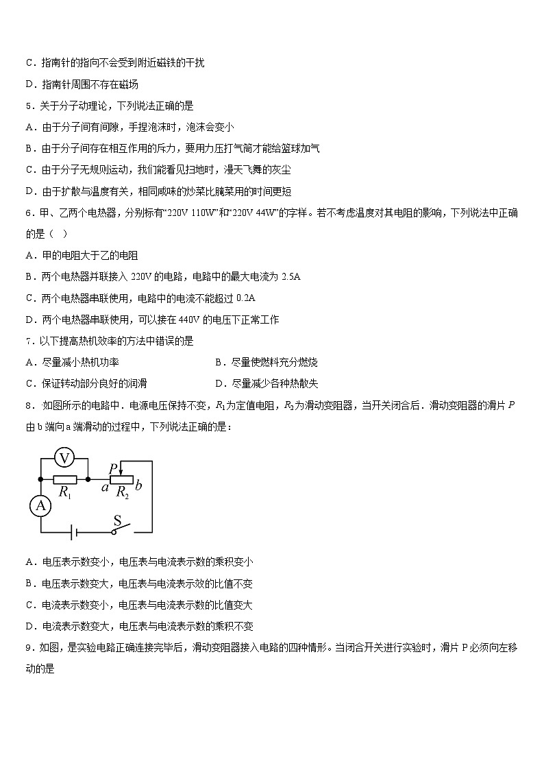 2023-2024学年江苏省泰兴市黄桥教育联盟九上物理期末质量跟踪监视模拟试题含答案第2页