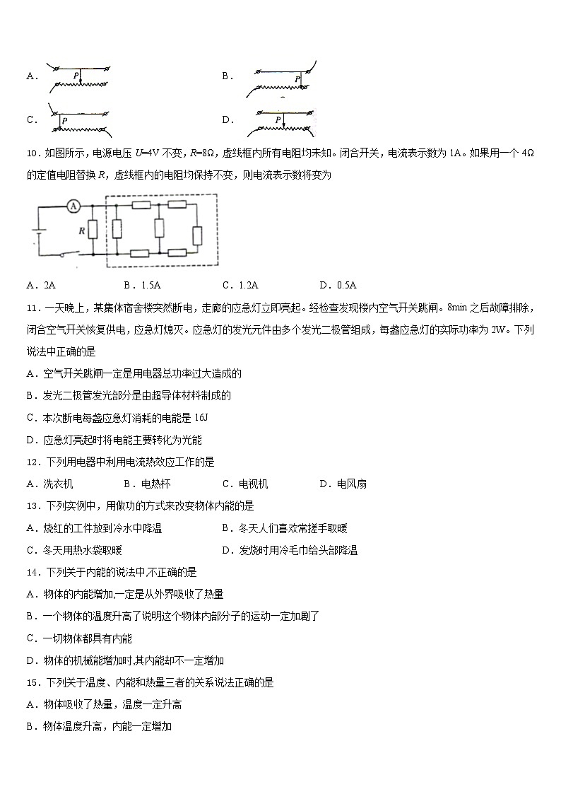 2023-2024学年江苏省泰兴市黄桥教育联盟九上物理期末质量跟踪监视模拟试题含答案第3页