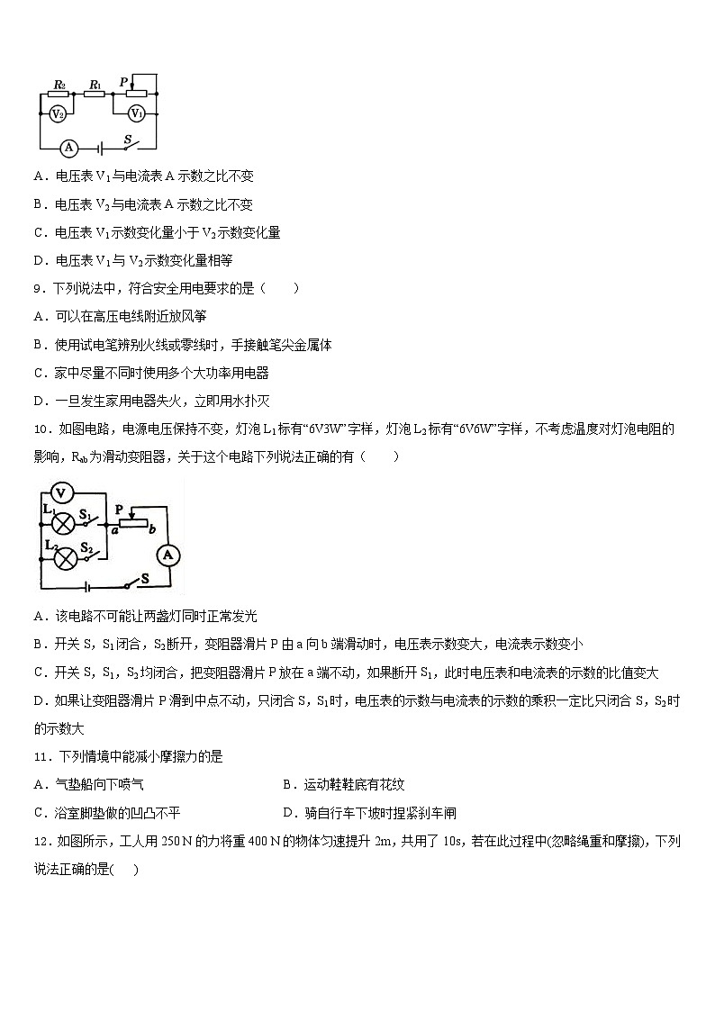 2023-2024学年江苏省泰兴市黄桥九上物理期末考试模拟试题含答案第3页