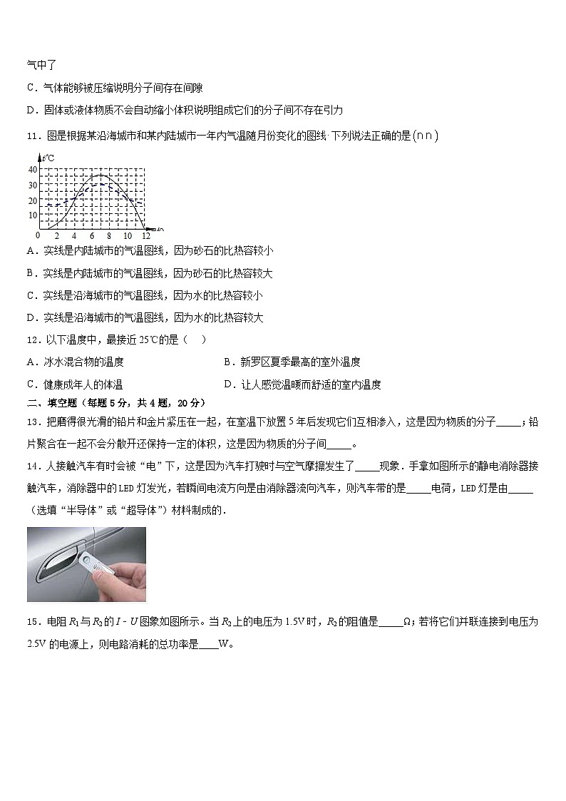 2023-2024学年江苏省泰兴市实验初级中学物理九年级第一学期期末经典模拟试题含答案03