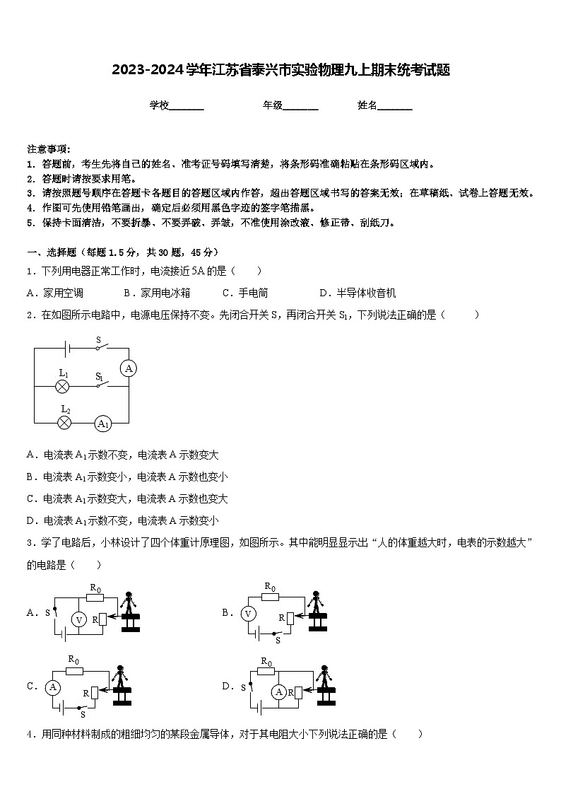 2023-2024学年江苏省泰兴市实验物理九上期末统考试题含答案第1页