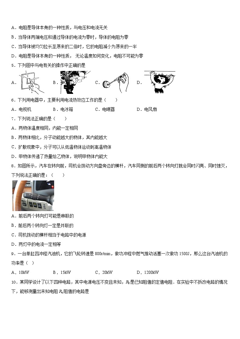 2023-2024学年江苏省泰兴市实验物理九上期末统考试题含答案第2页