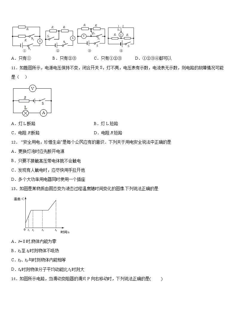 2023-2024学年江苏省泰兴市实验物理九上期末统考试题含答案第3页