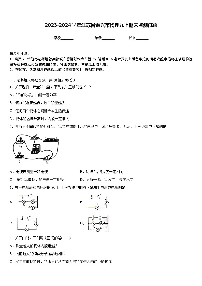 2023-2024学年江苏省泰兴市物理九上期末监测试题含答案01