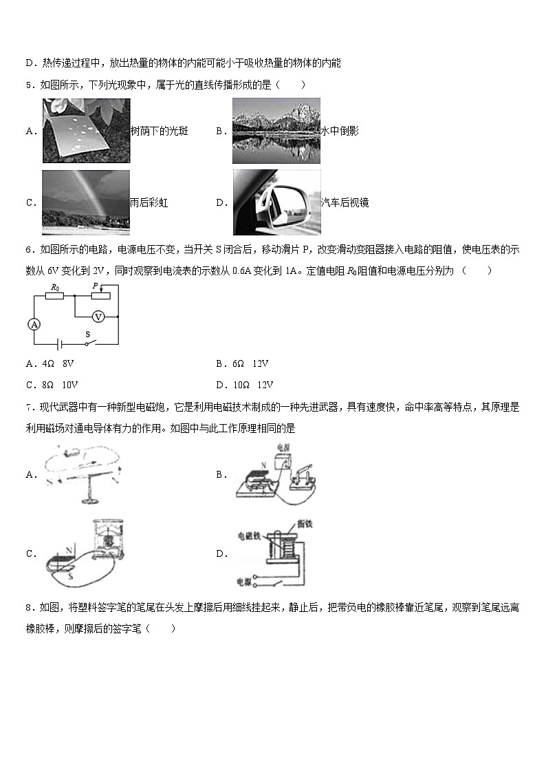 2023-2024学年江苏省泰兴市物理九上期末监测试题含答案02