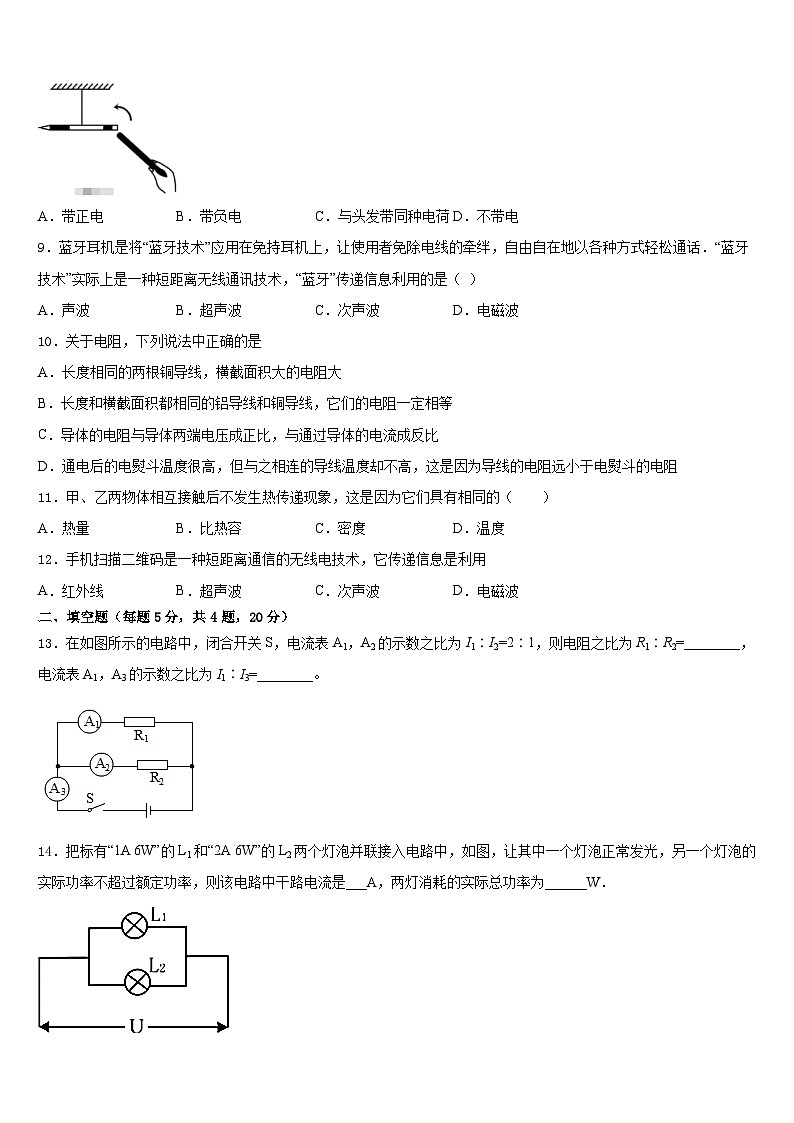 2023-2024学年江苏省泰兴市物理九上期末监测试题含答案03