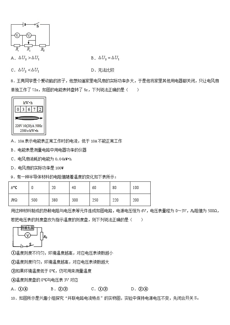 2023-2024学年江苏省泰兴市西城初级中学物理九上期末复习检测试题含答案第3页