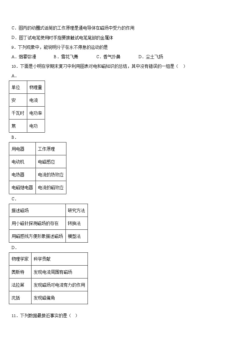 2023-2024学年江苏省泰兴市西城中学九上物理期末统考模拟试题含答案第3页