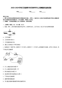 2023-2024学年江苏省泰兴市洋思中学九上物理期末监测试题含答案