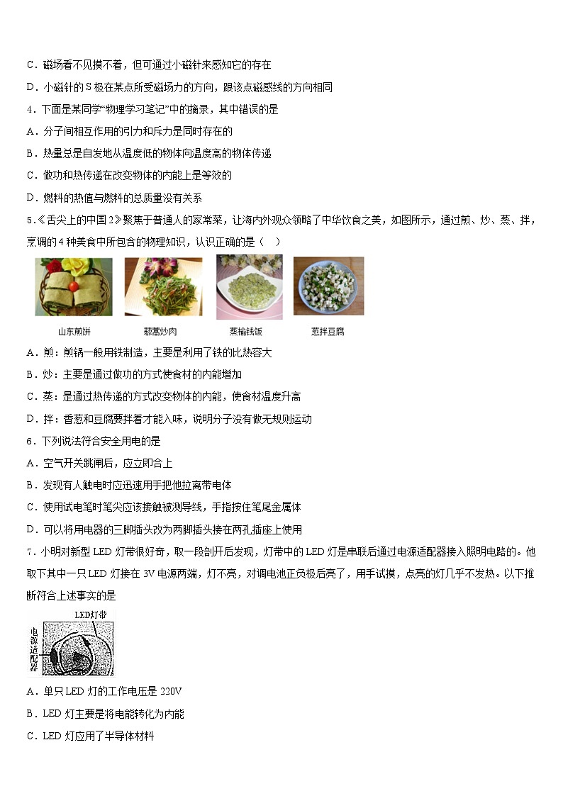 2023-2024学年江苏省泰兴市洋思中学九上物理期末监测试题含答案第2页