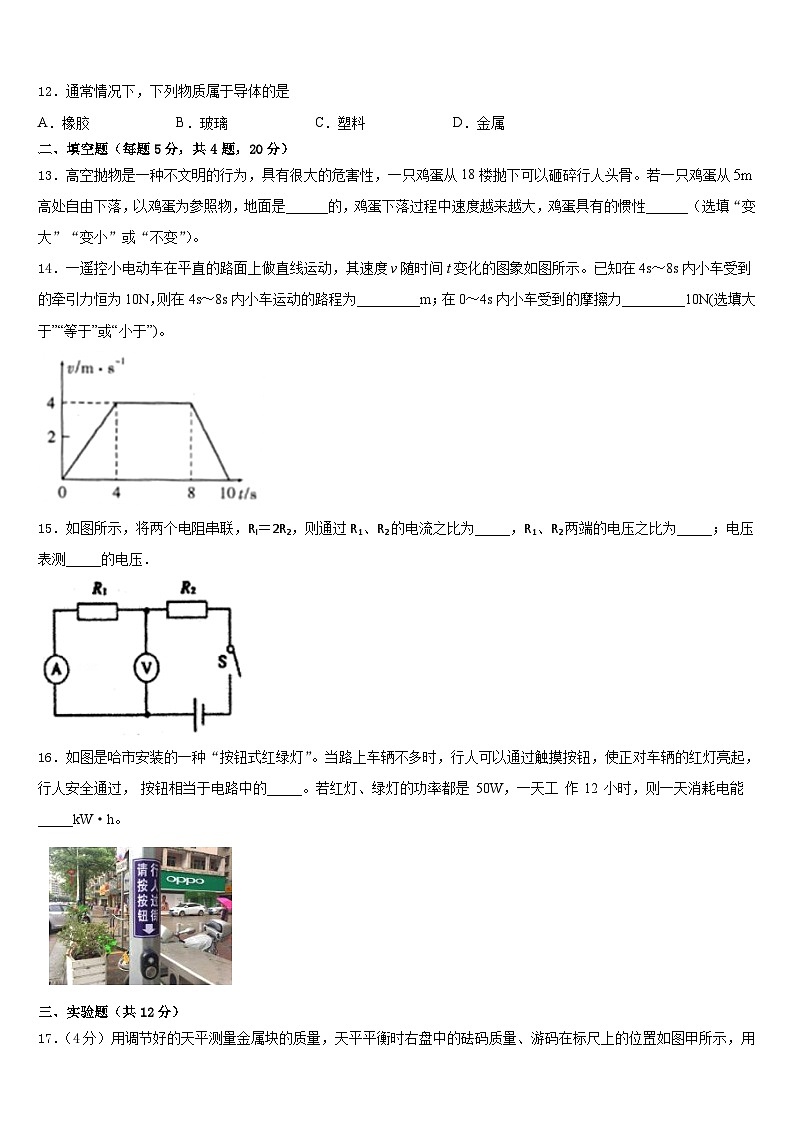 2023-2024学年江苏省泰兴市振宇外国语学校物理九上期末质量跟踪监视试题含答案第3页