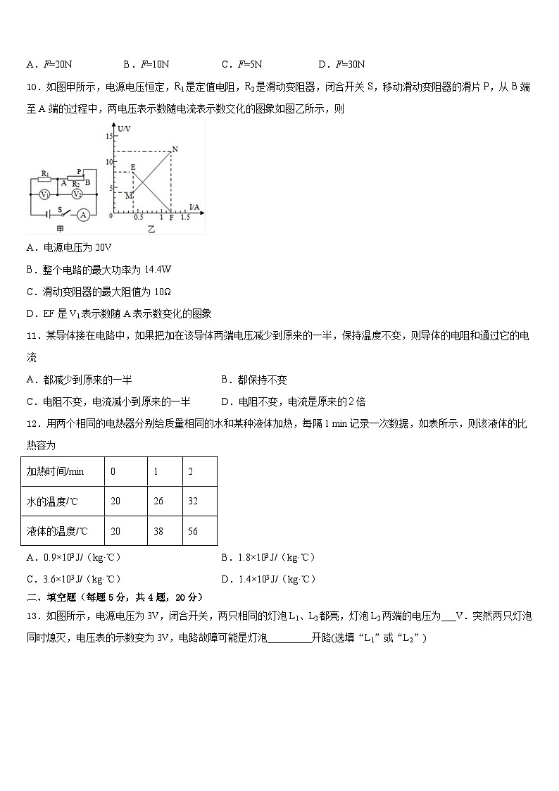2023-2024学年江苏省泰州市部分地区物理九年级第一学期期末复习检测模拟试题含答案第3页