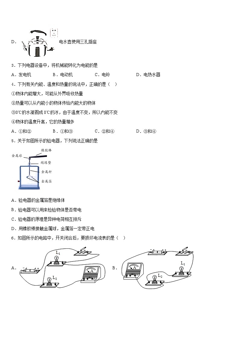 2023-2024学年江苏省泰州市高港区口岸实验学校物理九上期末经典试题含答案第2页