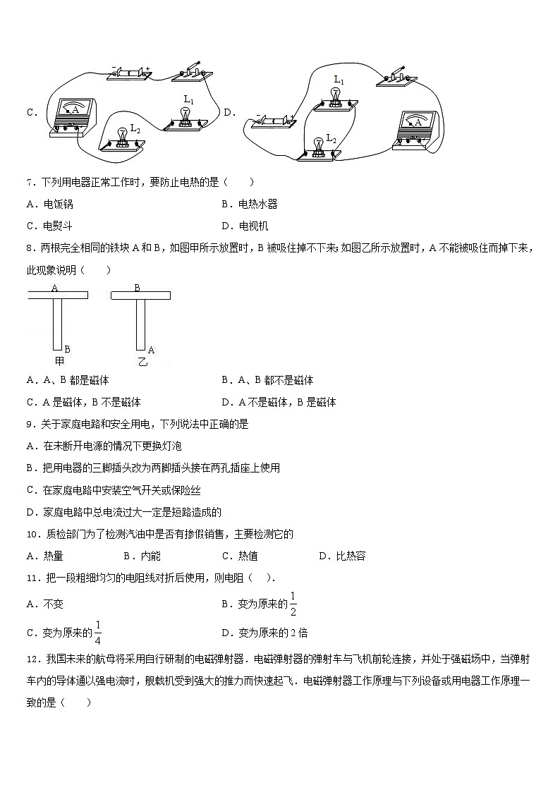 2023-2024学年江苏省泰州市高港区口岸实验学校物理九上期末经典试题含答案第3页