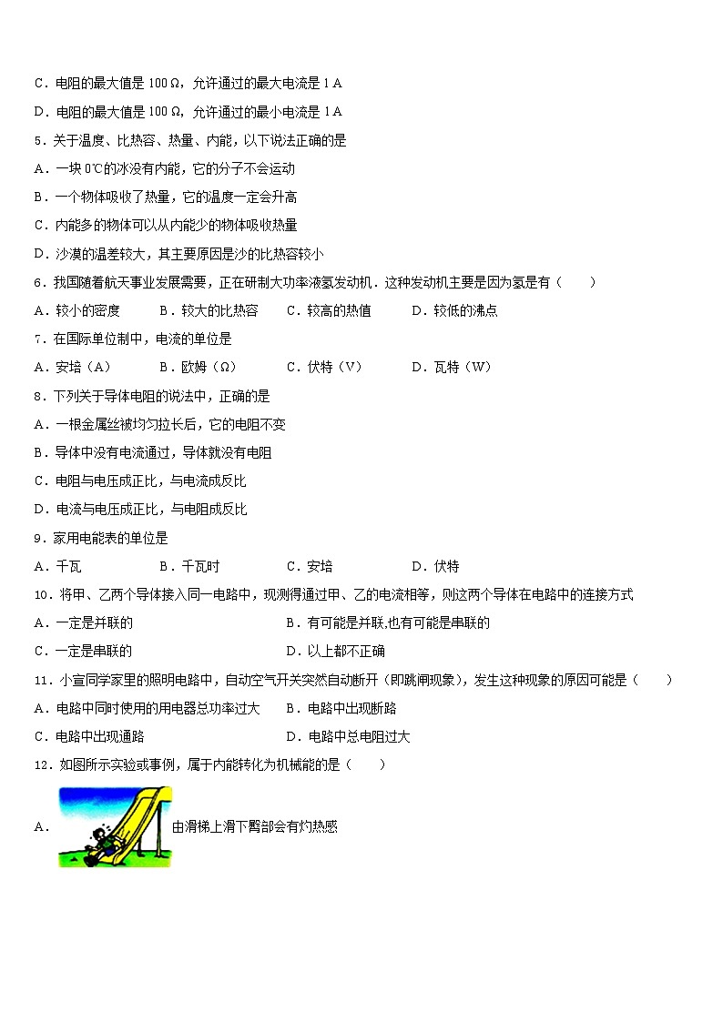 2023-2024学年江苏省泰州市姜堰区九年级物理第一学期期末质量跟踪监视模拟试题含答案第2页