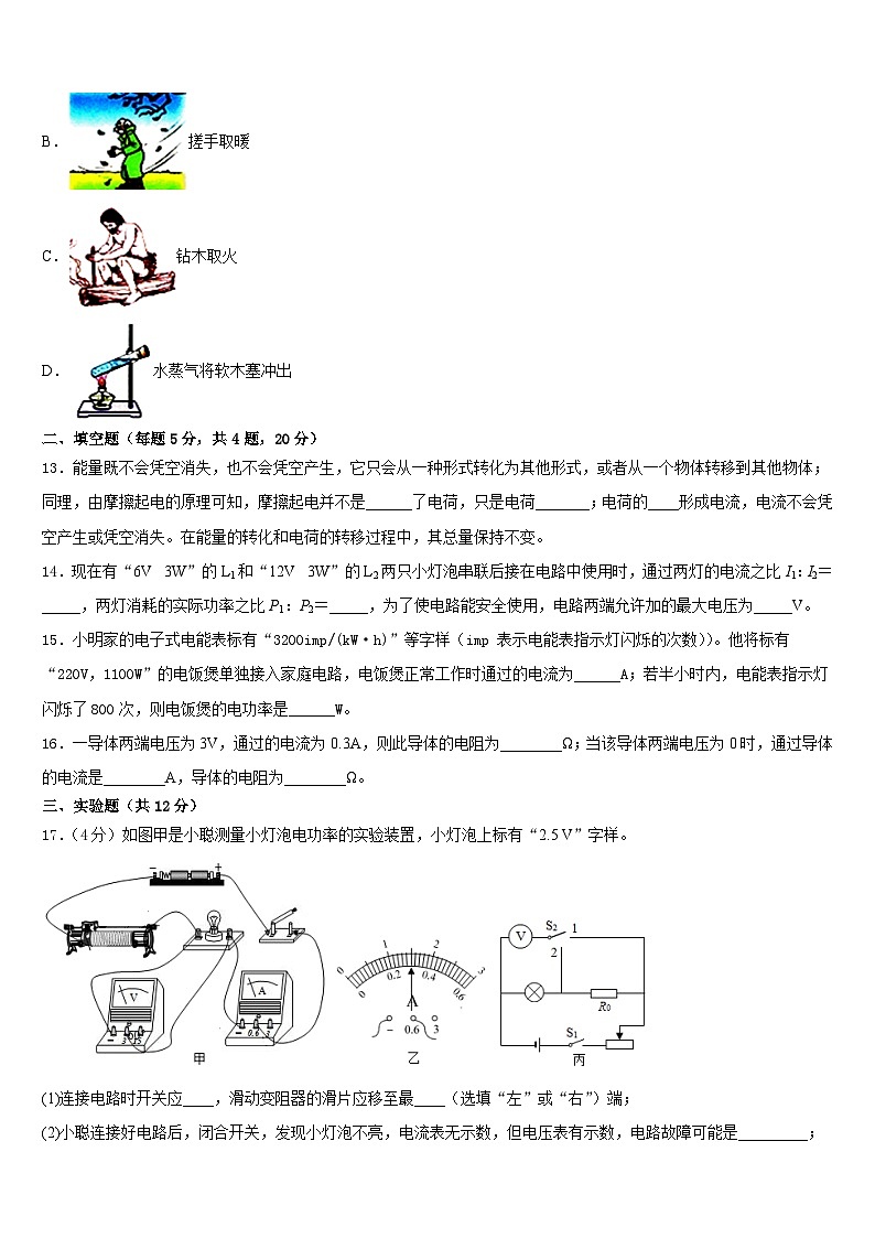 2023-2024学年江苏省泰州市姜堰区九年级物理第一学期期末质量跟踪监视模拟试题含答案第3页