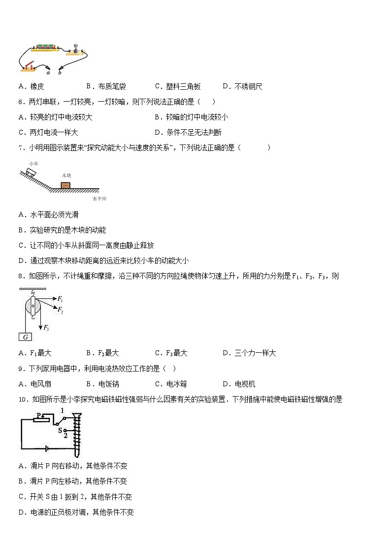 2023-2024学年江苏省泰州市口岸实验学校物理九年级第一学期期末教学质量检测试题含答案02