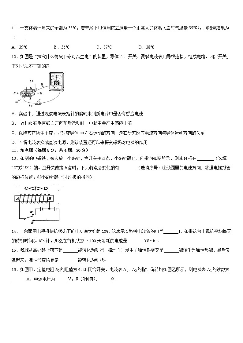 2023-2024学年江苏省泰州市口岸实验学校物理九年级第一学期期末教学质量检测试题含答案03