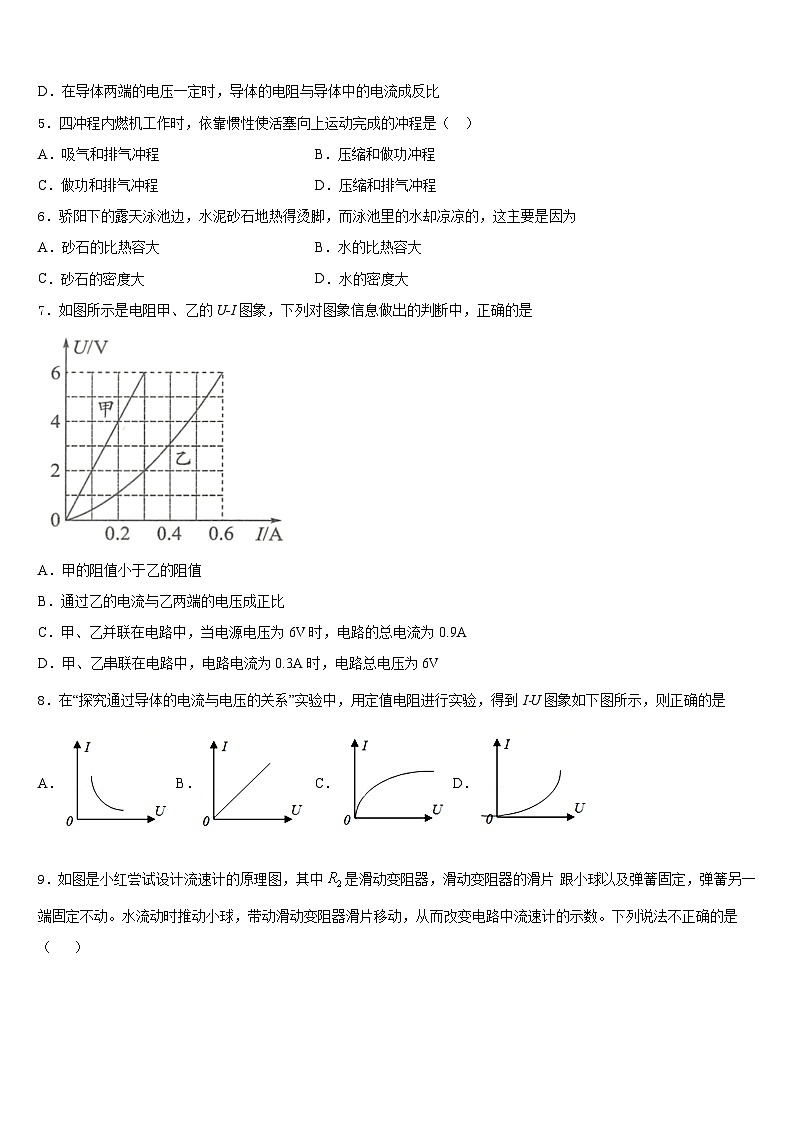 2023-2024学年江苏省无锡市（锡山区锡东片）物理九上期末教学质量检测模拟试题含答案02