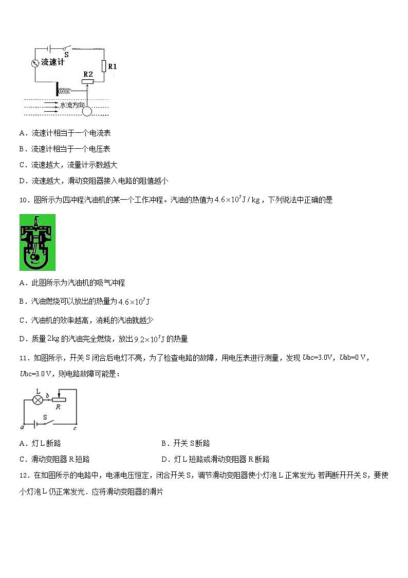 2023-2024学年江苏省无锡市（锡山区锡东片）物理九上期末教学质量检测模拟试题含答案03