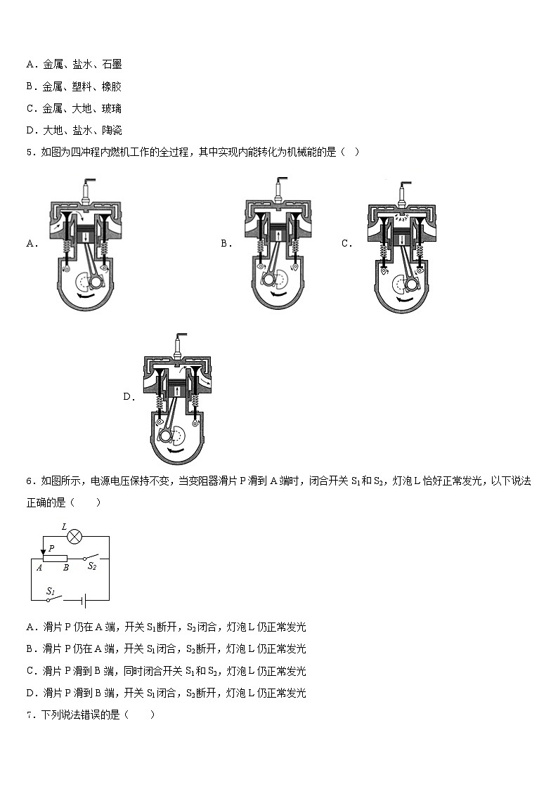 2023-2024学年江苏省泰州市姜堰区实验初级中学九年级物理第一学期期末预测试题含答案02