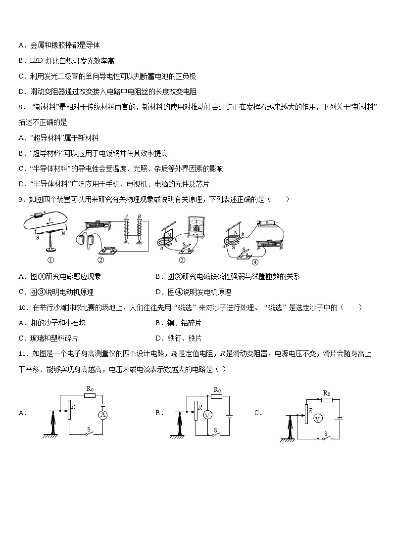 2023-2024学年江苏省泰州市姜堰区实验初级中学九年级物理第一学期期末预测试题含答案03