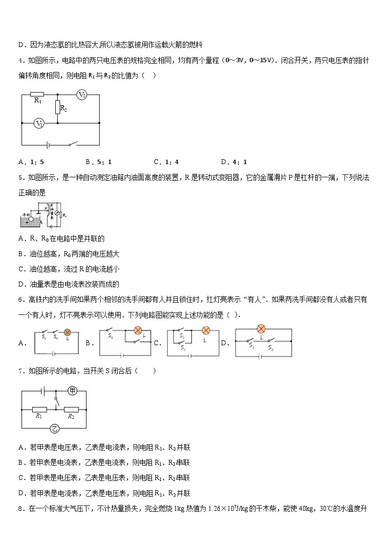 2023-2024学年江苏省无锡新区九上物理期末联考试题含答案02