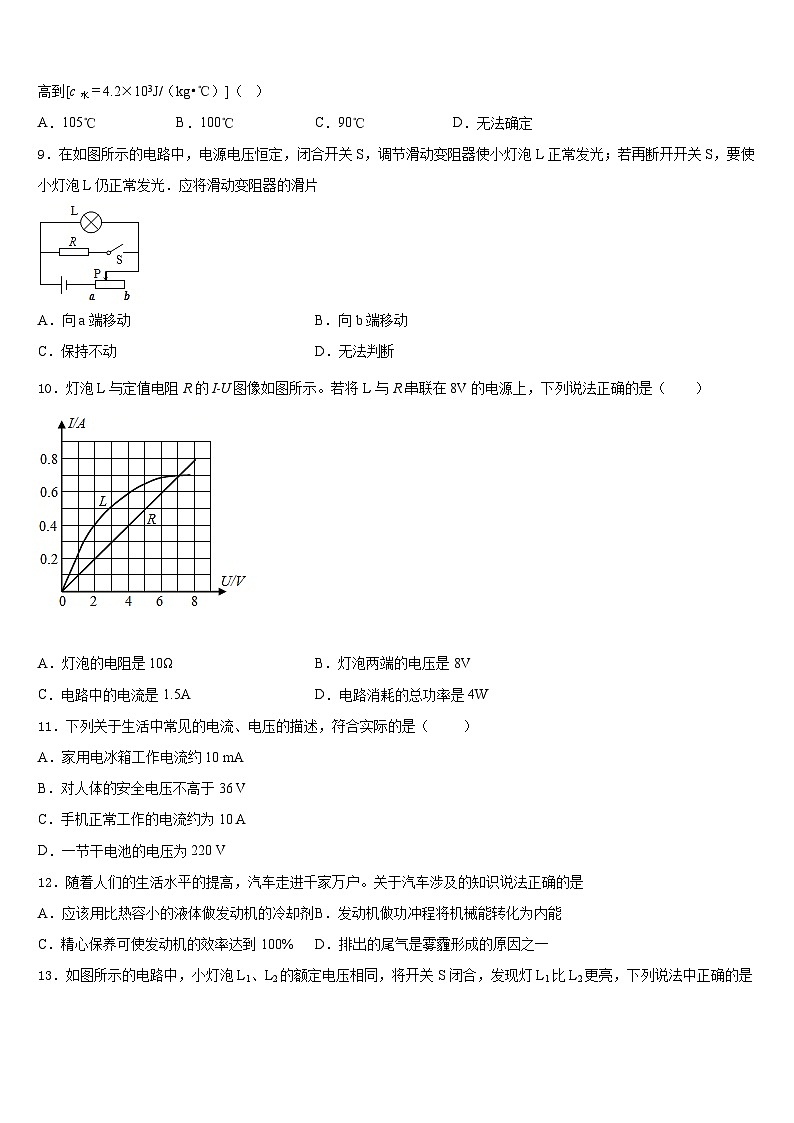 2023-2024学年江苏省无锡新区九上物理期末联考试题含答案03