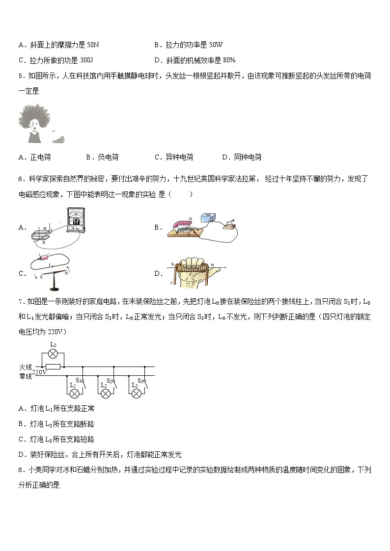 2023-2024学年江苏省无锡市积余教育集团九上物理期末经典模拟试题含答案第2页
