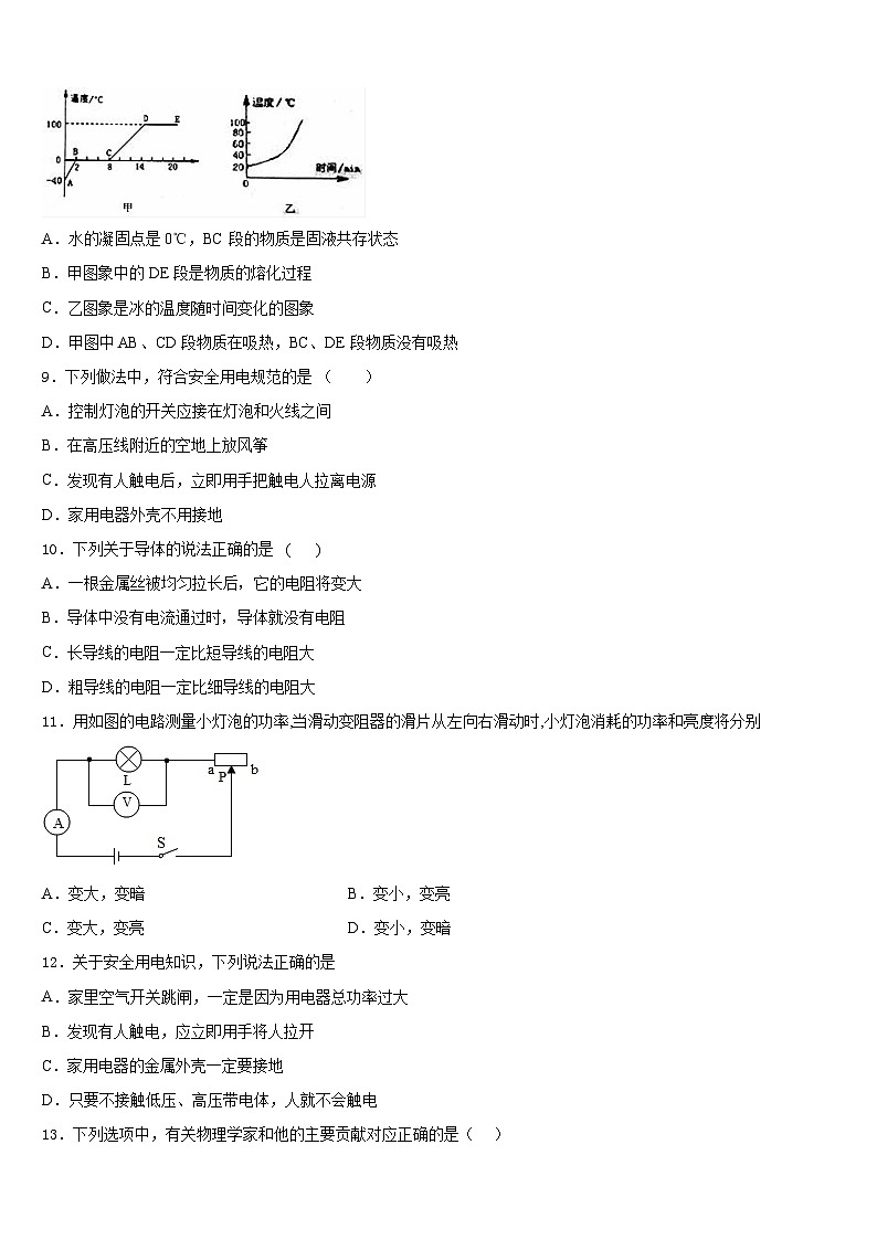 2023-2024学年江苏省无锡市积余教育集团九上物理期末经典模拟试题含答案第3页