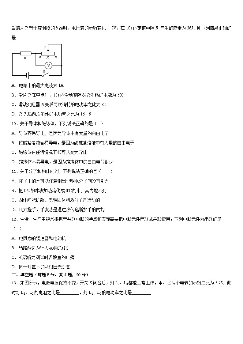 2023-2024学年江苏省泰州市民兴实验中学物理九年级第一学期期末检测试题含答案第3页