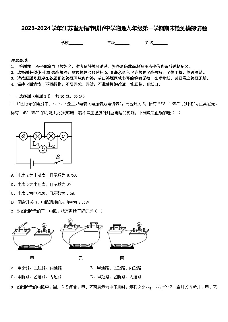 2023-2024学年江苏省无锡市钱桥中学物理九年级第一学期期末检测模拟试题含答案01