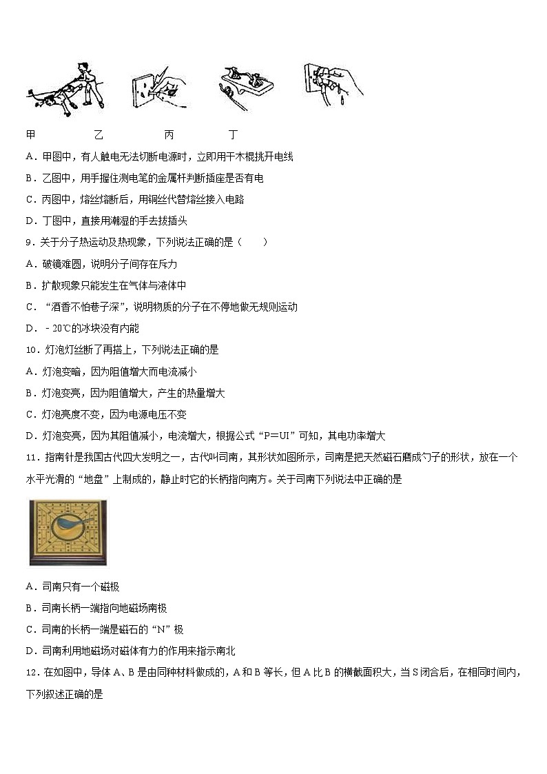 2023-2024学年江苏省无锡市钱桥中学物理九年级第一学期期末检测模拟试题含答案03