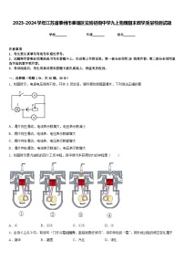 2023-2024学年江苏省泰州市姜堰区实验初级中学九上物理期末教学质量检测试题含答案