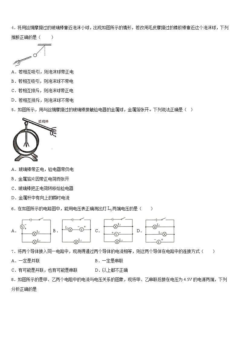 2023-2024学年江苏省泰州市姜堰区实验初级中学九上物理期末教学质量检测试题含答案02