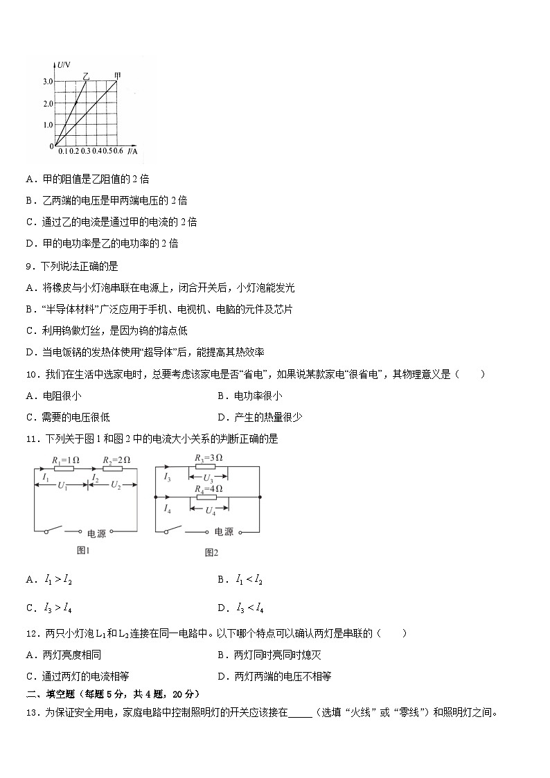 2023-2024学年江苏省泰州市姜堰区实验初级中学九上物理期末教学质量检测试题含答案03