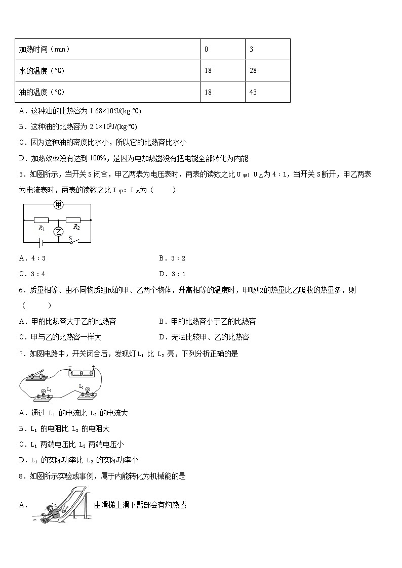2023-2024学年江苏省无锡市经开区九年级物理第一学期期末经典模拟试题含答案02