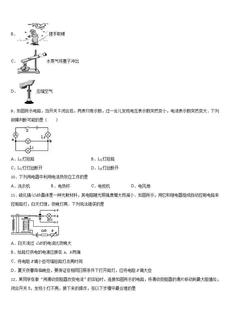 2023-2024学年江苏省无锡市经开区九年级物理第一学期期末经典模拟试题含答案03