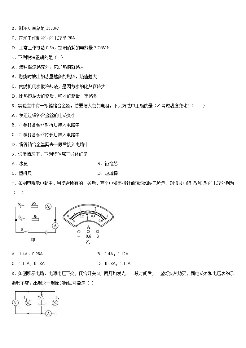 2023-2024学年江苏省无锡市滨湖区物理九年级第一学期期末考试模拟试题含答案02