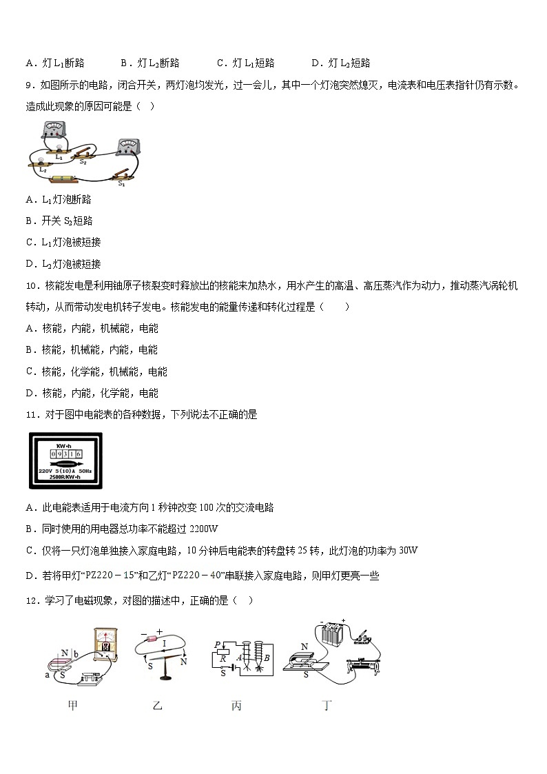 2023-2024学年江苏省无锡市滨湖区物理九年级第一学期期末考试模拟试题含答案03